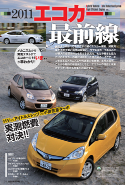 月刊自家用車2011年1月号